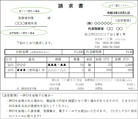 請求書の例