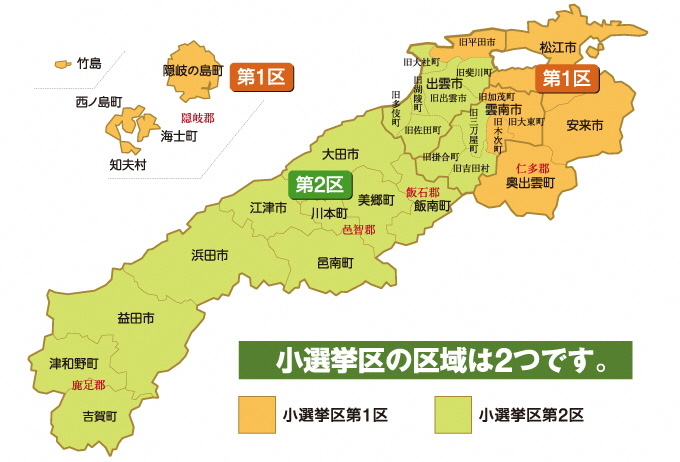 小選挙区の区域は2つです。