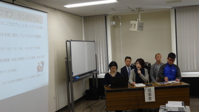 子どもの居場所づくり事業のプレゼン
