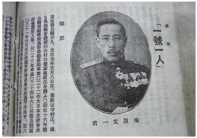 庵原文一（総督府勤務時代）