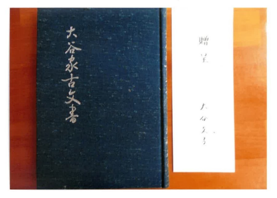 大谷家古文書の表紙の画像