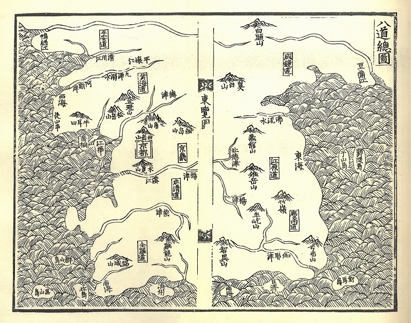 新増東国輿地勝覧の東海の画像