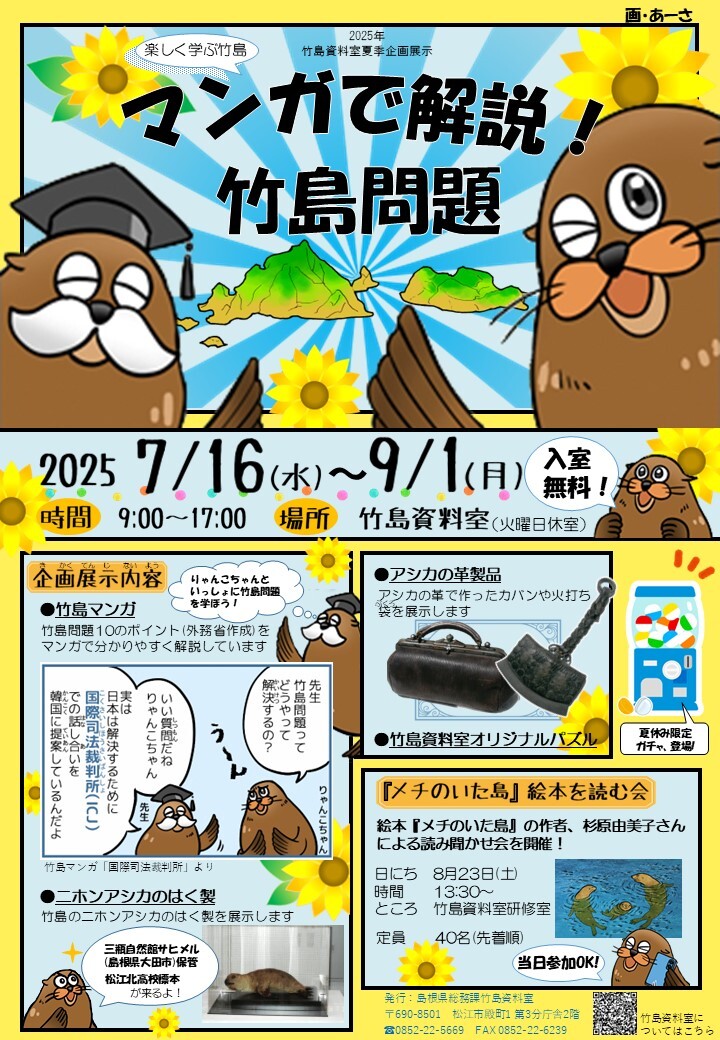 2025年夏季展示のチラシ