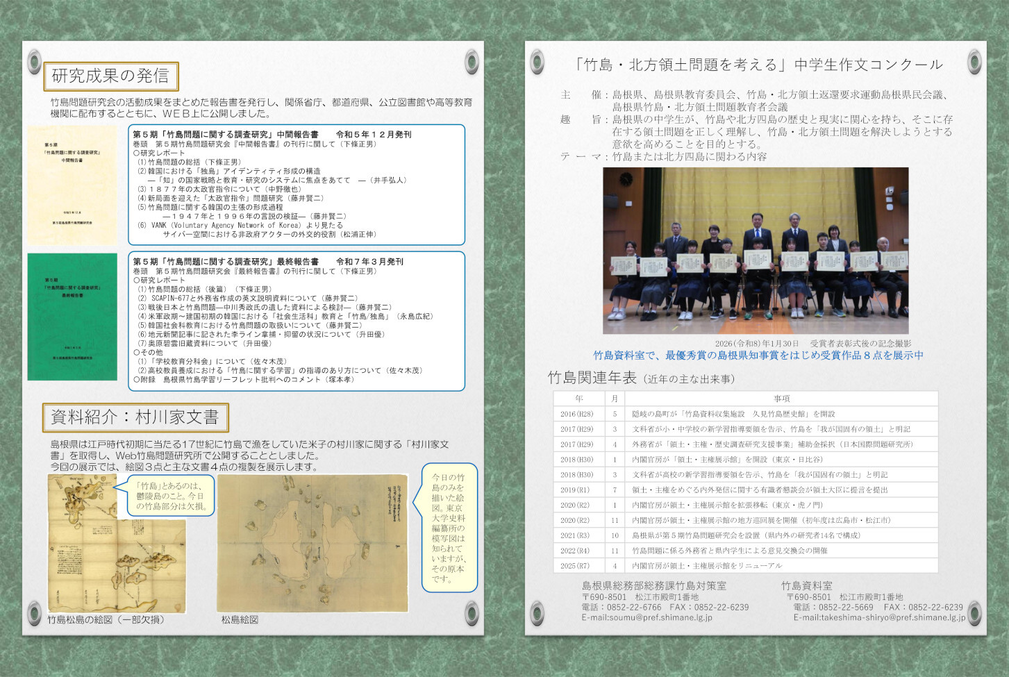 特別展示概要2枚目