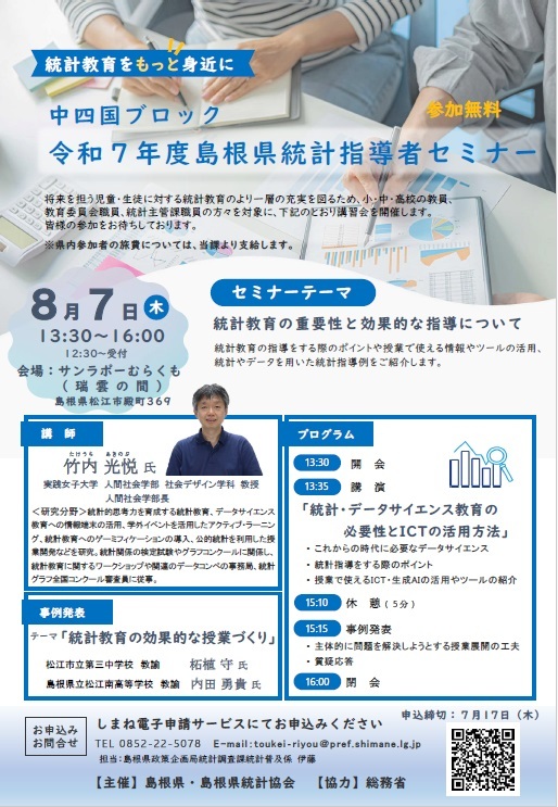 研修のチラシです