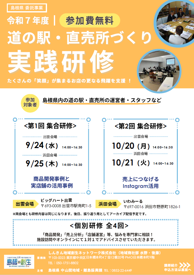 令和７年度研修チラシ