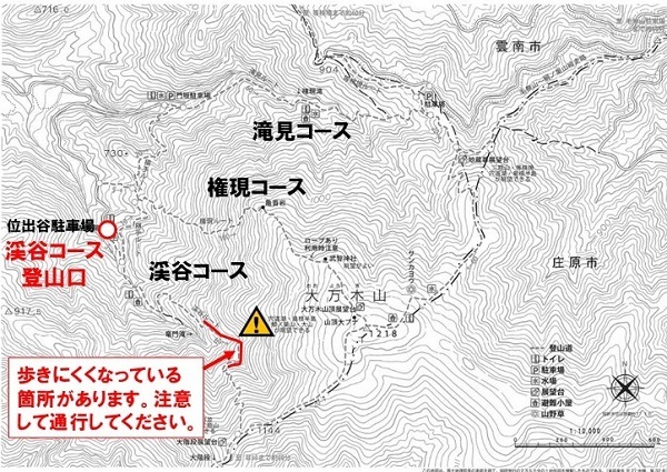 渓谷コースの通行注意について説明画像