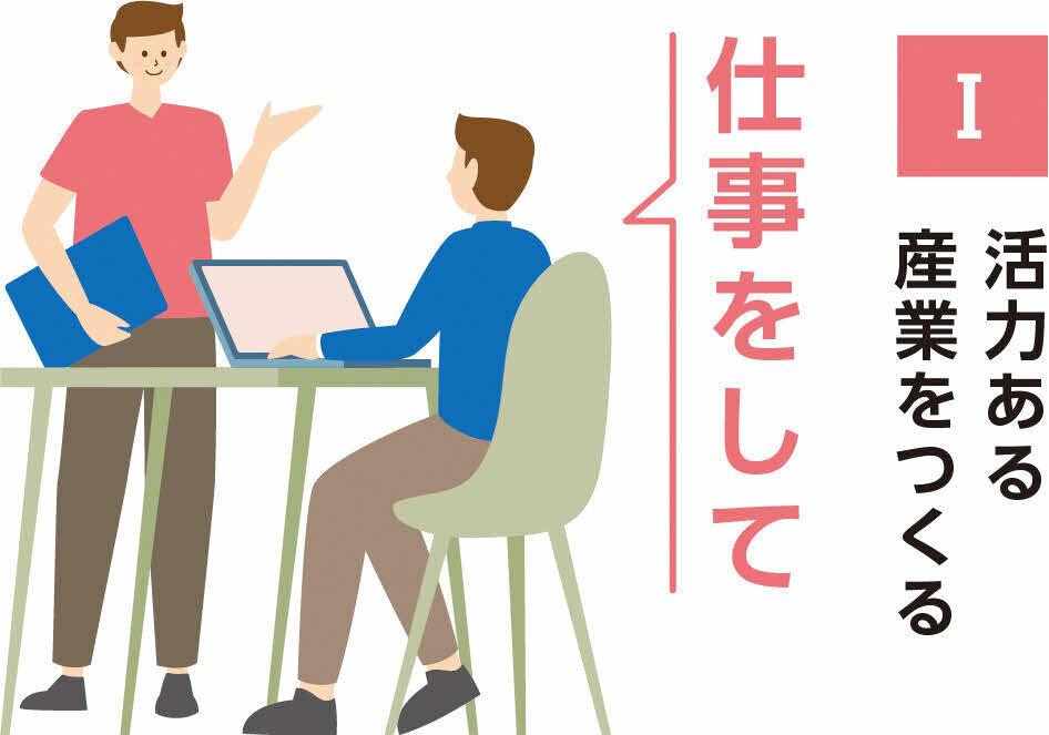 仕事をして
