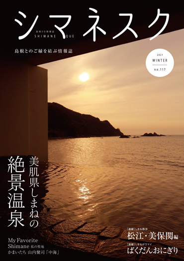 シマネスク表紙 シマネスク表紙の画像