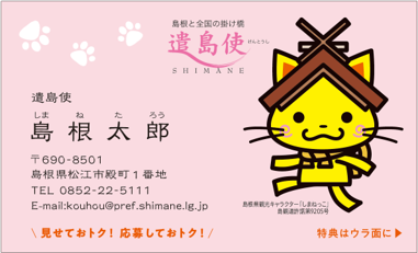 しまねっこ