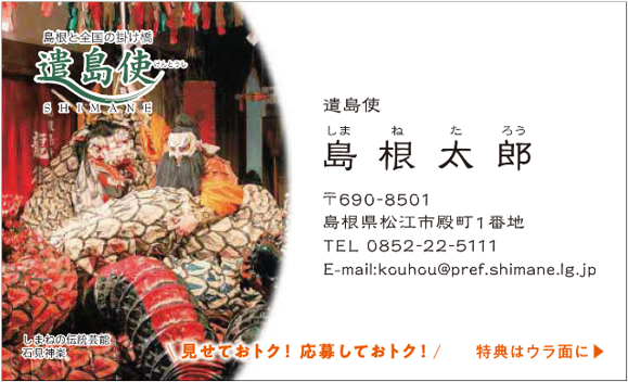 石見神楽