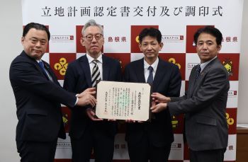 株式会社島根情報処理センター北村代表取締役会長（左から２人目）、遠藤代表取締役社長（左から３人目）