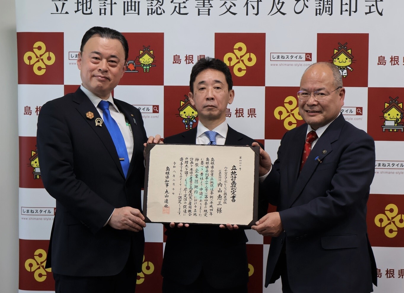 内山恵三代表取締役（中央）