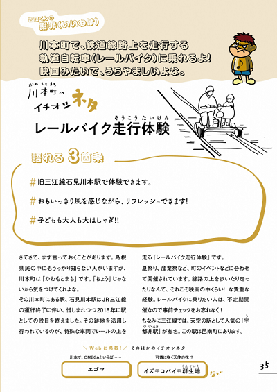 川本町のネタ(吉田くんの言い訳)川本町で、鉄道線路上を走行する軌道自転車(レールバイク)に乗れるなんて、映画みたいで、うらやましいよな。