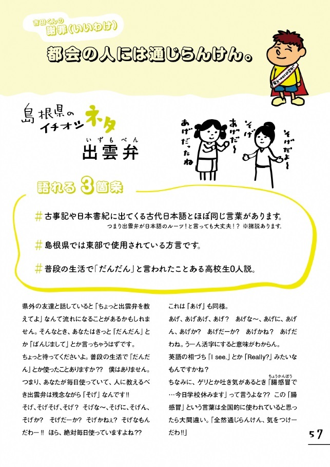 出雲弁(吉田くんの言い訳)都会の人には通じらんけん。