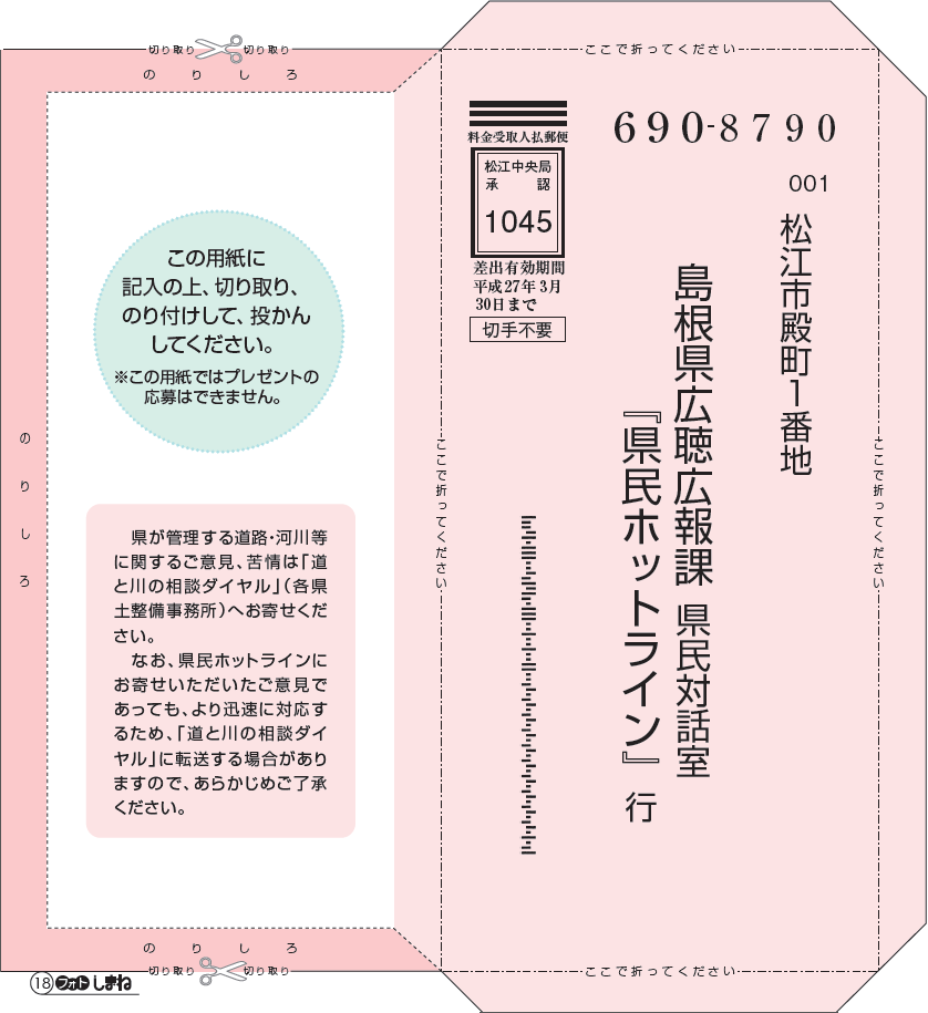 県民ホットラインの用紙１