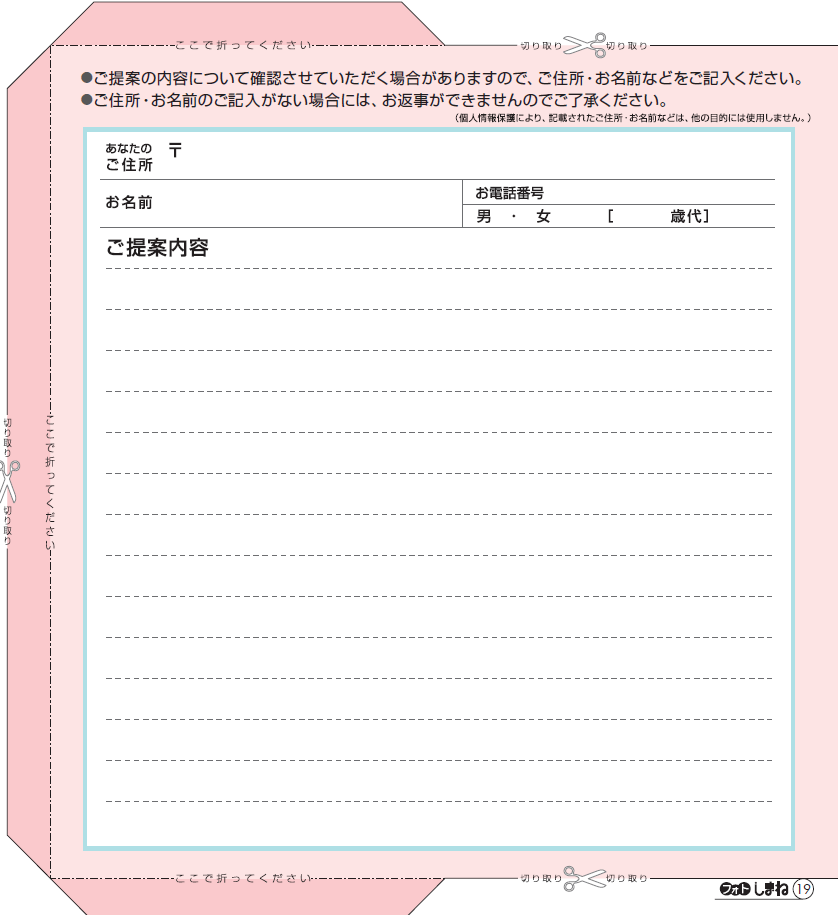 県民ホットラインの用紙２