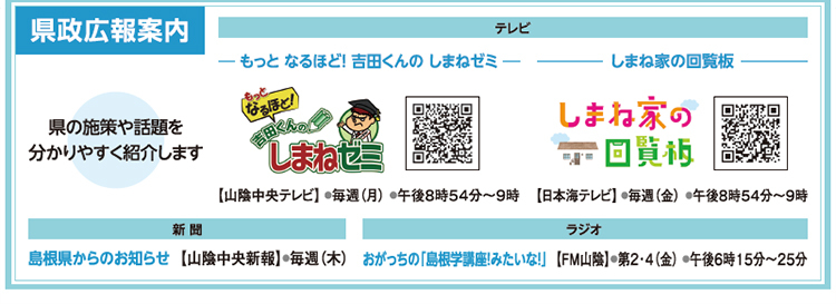 県政広報案内