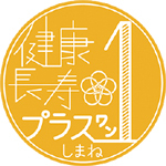 健康長寿『＋１』ロゴマーク