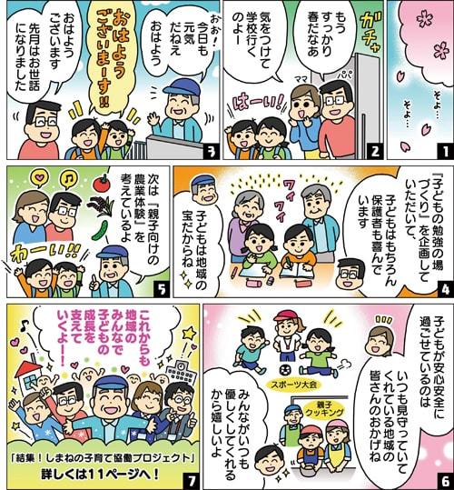 フォトしまねの紹介漫画