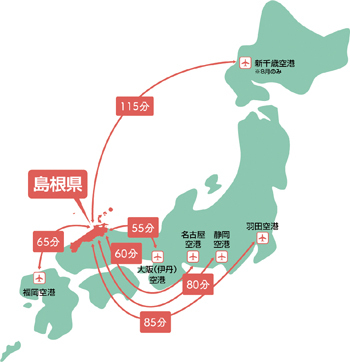 島根県内の空港から日本各地の空港への所要時間のイメージ画像