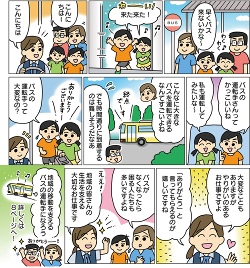 フォトしまねの紹介漫画