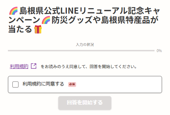 応募フォームの画像