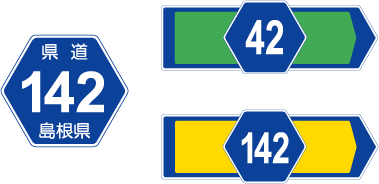 県道標識 県道標識