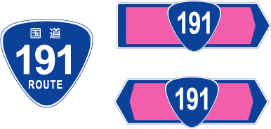国道標識 国道標識