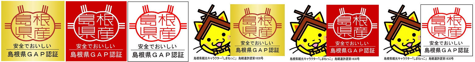 おいしまね認証マーク