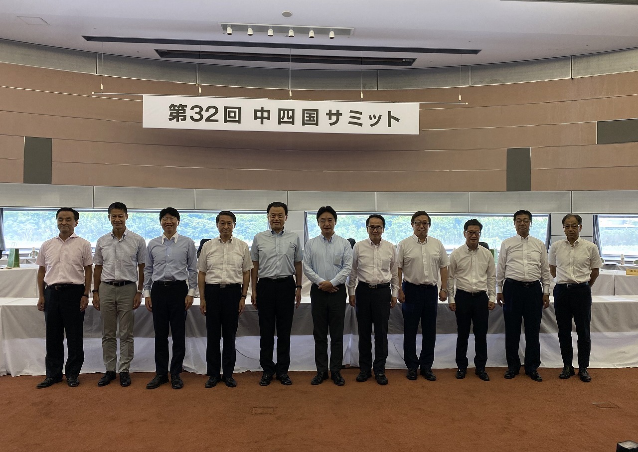 第32回中四国サミット