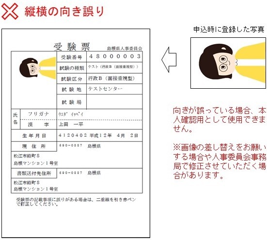 写真（向きの誤り）