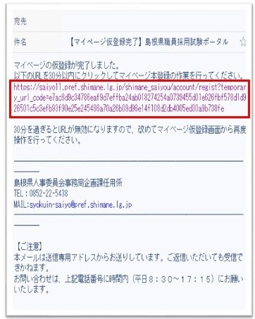 仮登録完了時メール