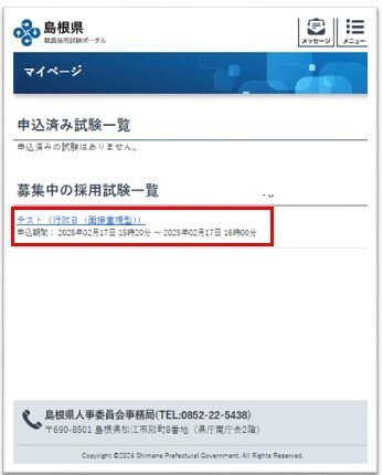 マイページログイン状態画面