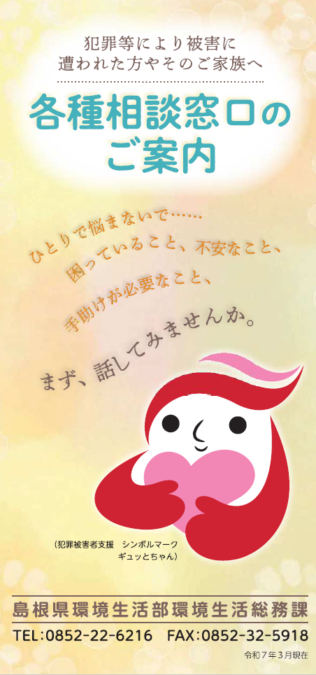 kakushusoudanmadokuchiannnai