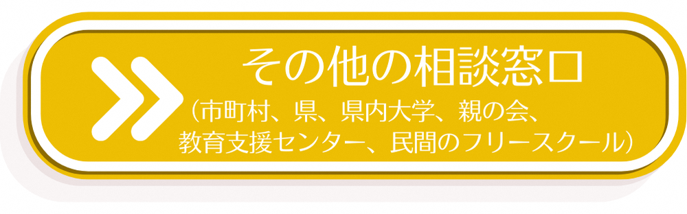その他の相談窓口