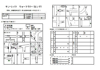 ウオークラリー