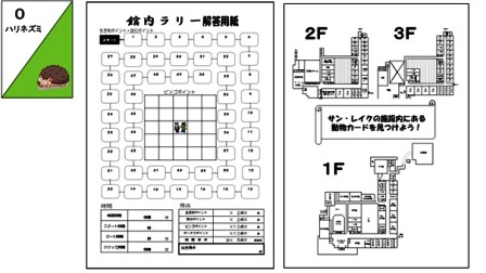 館内ラリーポストと地図