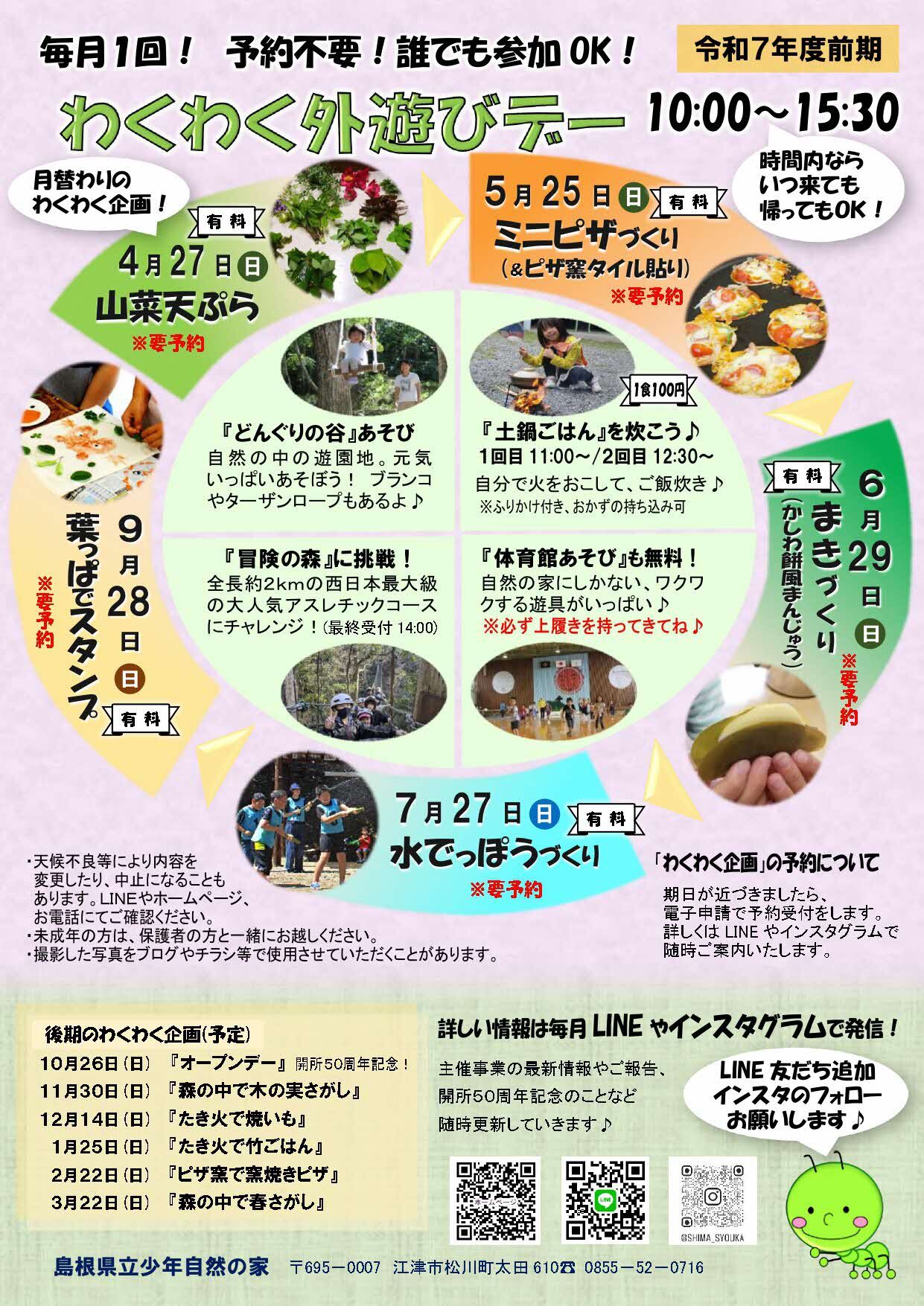 R7wakuwakuzenki