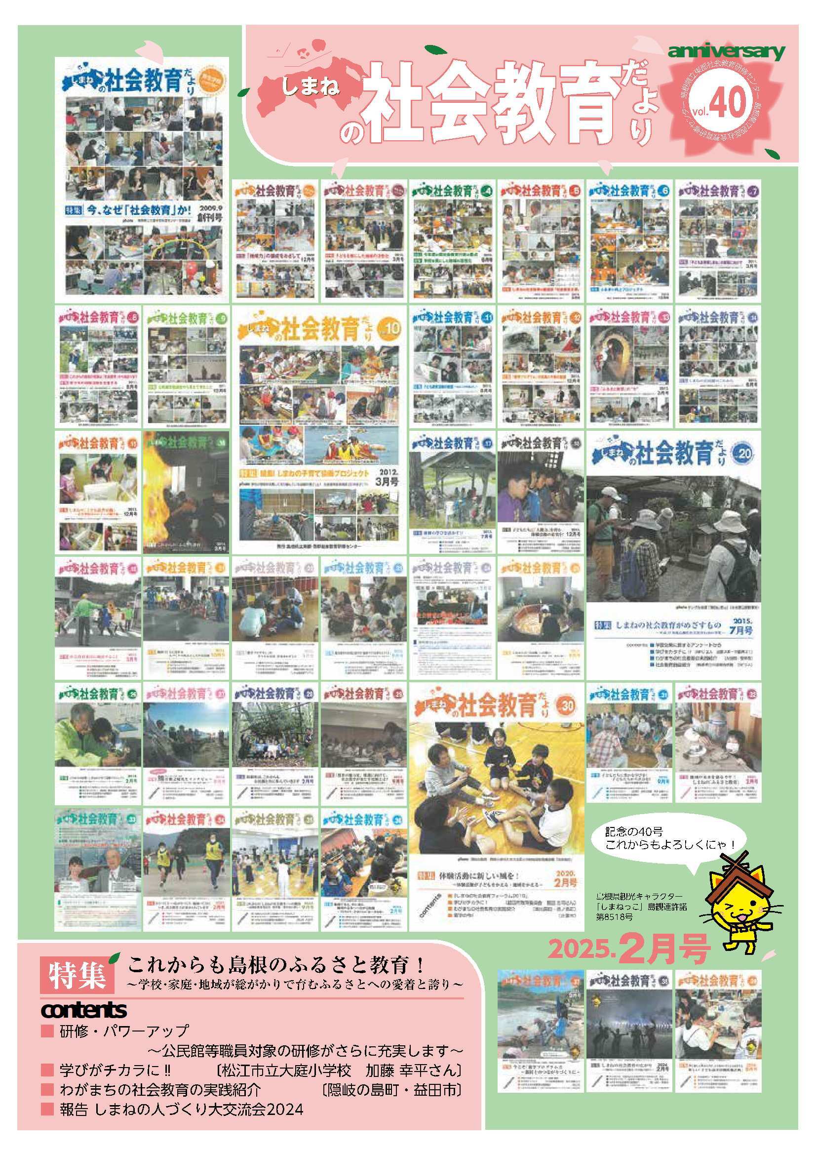 しまねの社会教育だより38号