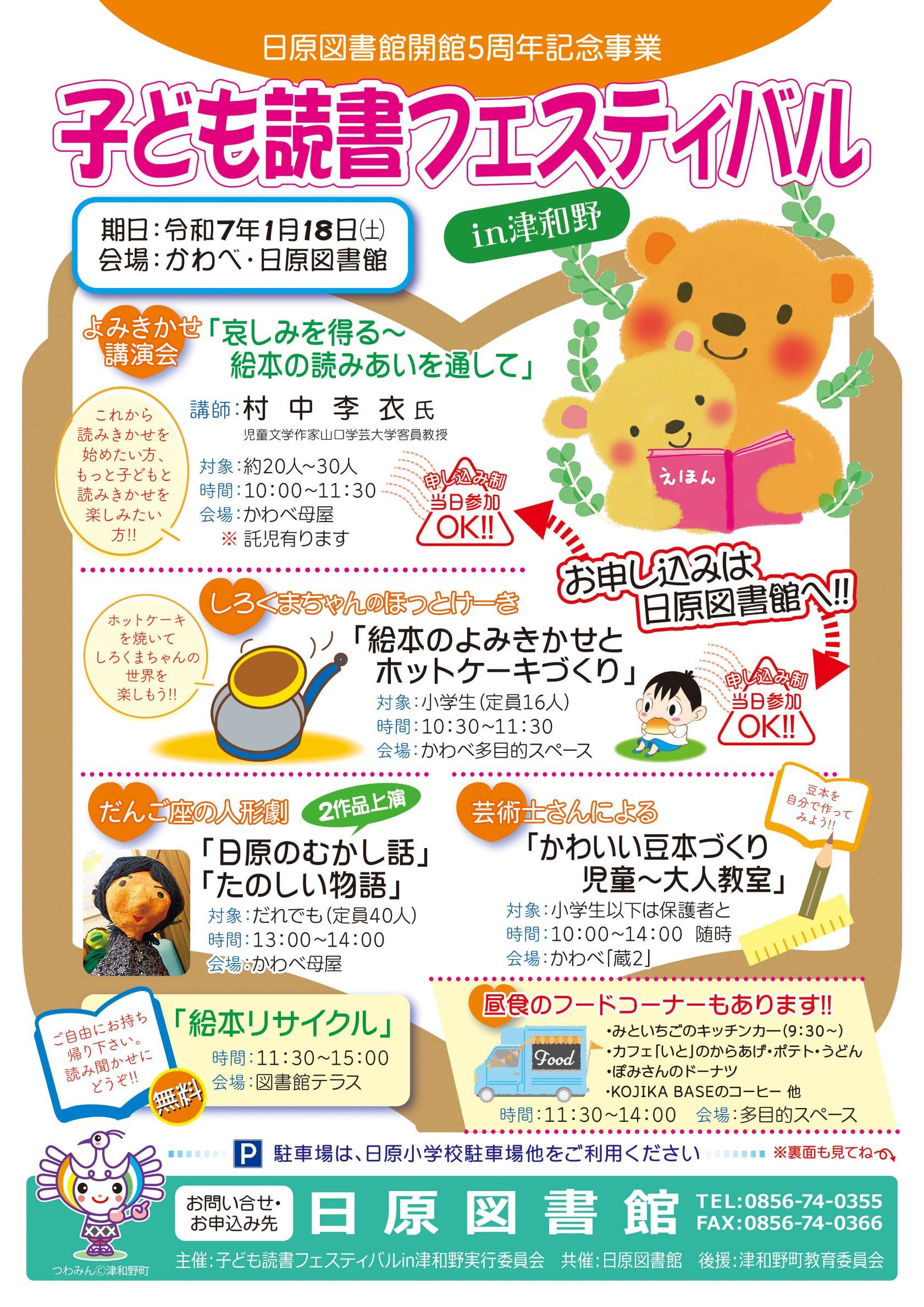 しまね子どもフェスティバルin津和野のチラシ