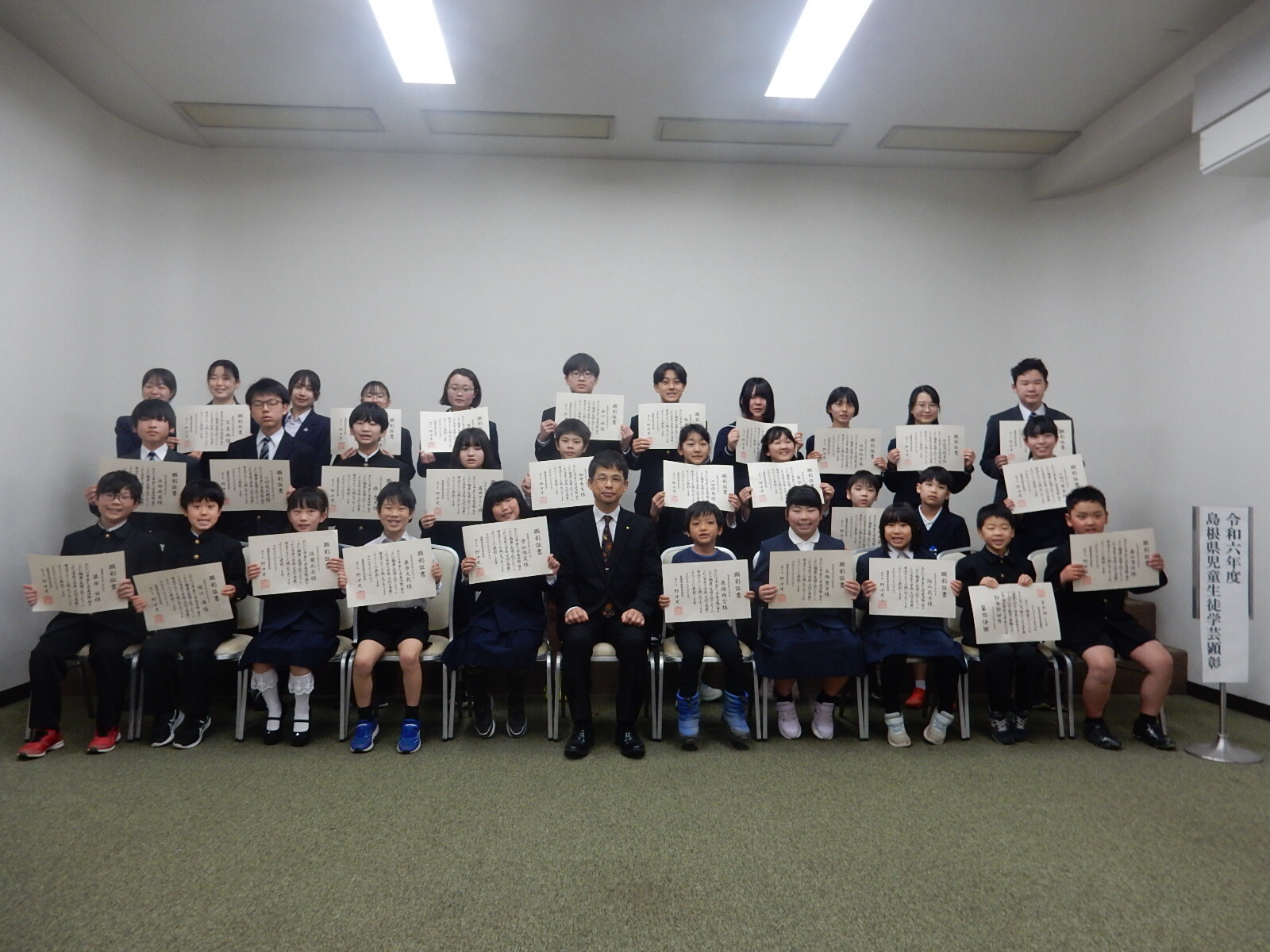 令和６年度島根県児童生徒学芸顕彰（第２期）顕彰式集合写真