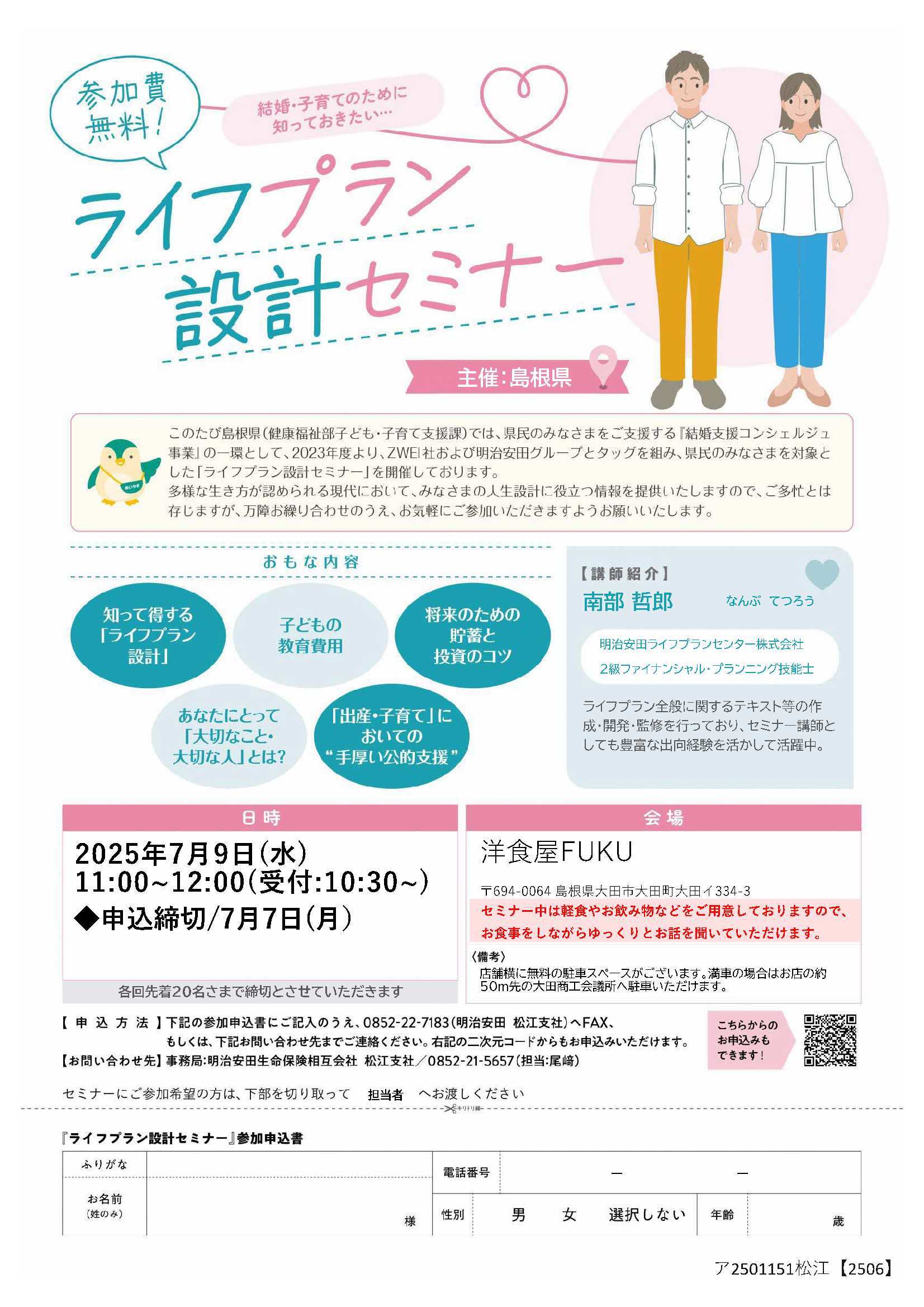ライフプラン設計セミナー7月9日大田会場チラシ