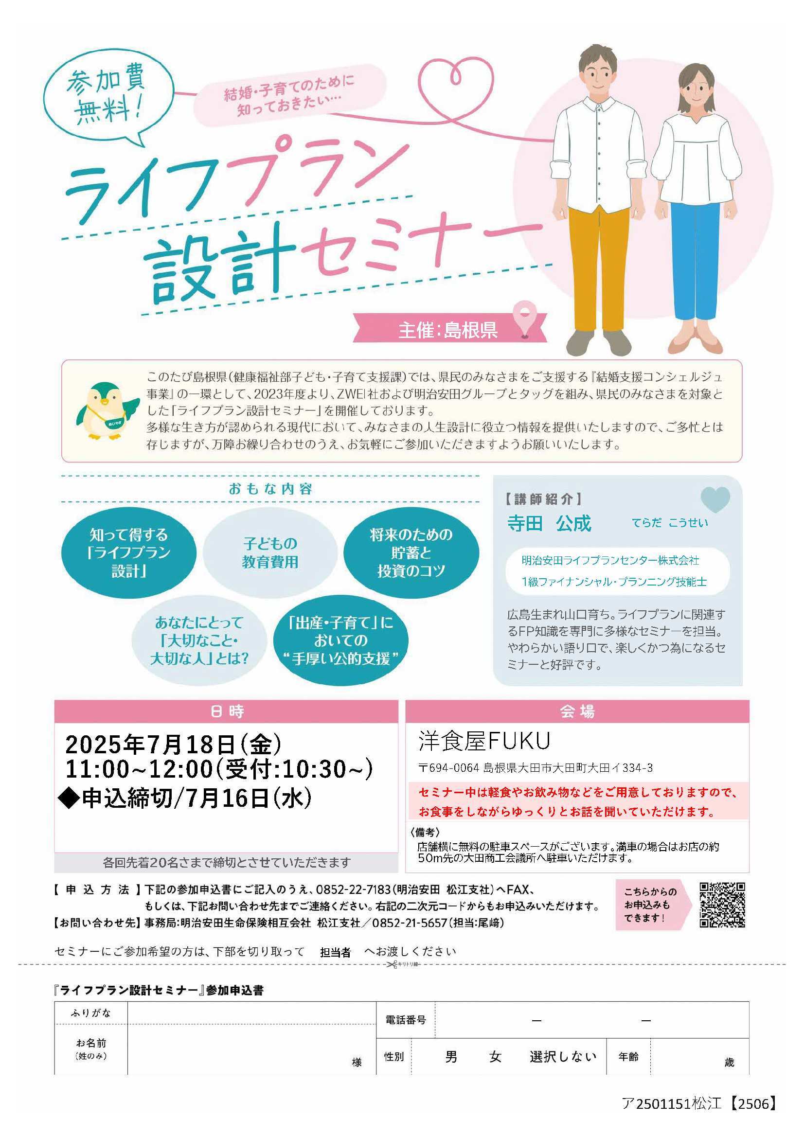 ライフプラン設計セミナー7月18日大田会場チラシ