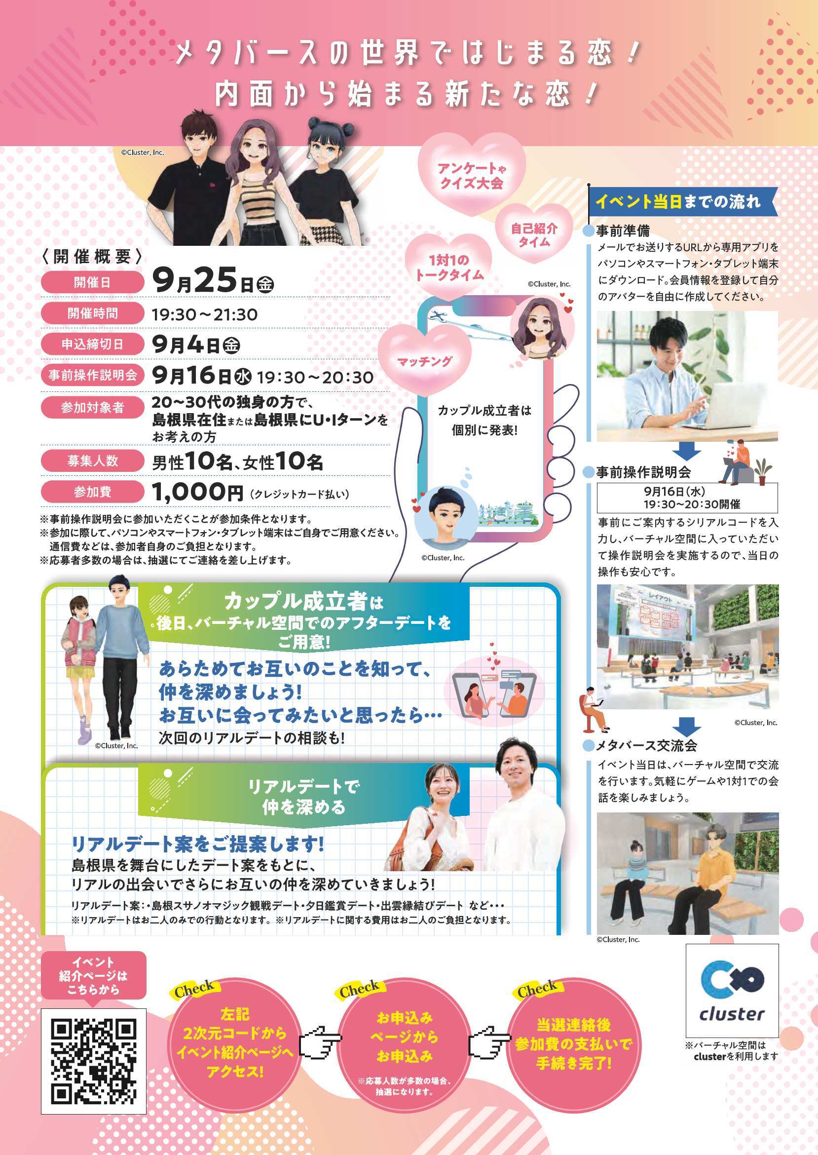 しまねメタバース恋活2026チラシ(裏)