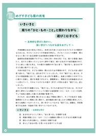 「しまねの架け橋期の教育ガイド」目指す子ども像説明1