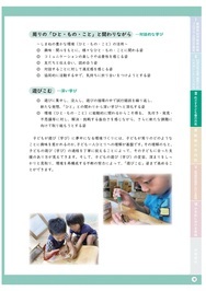 「しまねの架け橋期の教育ガイド」目指す子ども像説明2