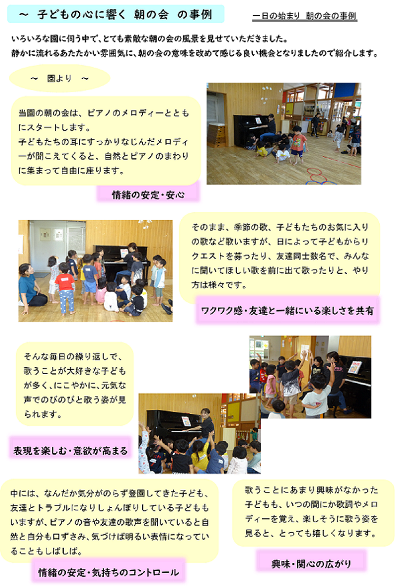 朝の会の事例1
