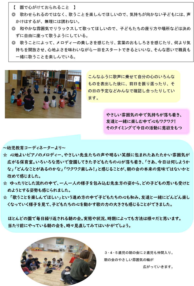 朝の会の事例2
