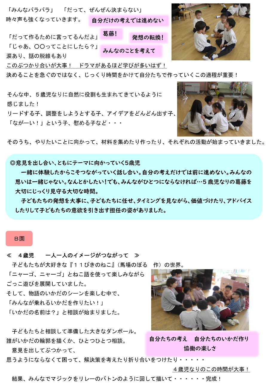 ドラマがいっぱい！子どもたちとつくる劇遊びの事例3